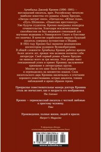 Кронин А. Сын менестреля. Грейси Линдсей