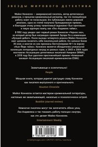 Коннелли М. Последний койот