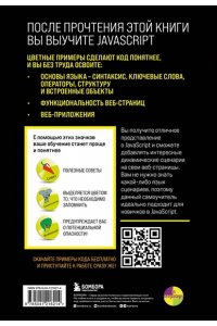 МакГрат М. JavaScript для начинающих. 6-е издание