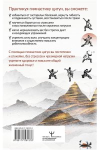 Целительный цигун. Китайская гимнастика для здоровья и долголетия АСТ 137-6