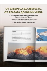 Якубова Н.И. Сила гор. Самые красивые и опасные вершины мира