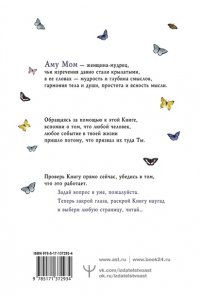 Что излучаете, то и получаете. Мудрая книга ответов на твои вопросы
