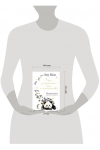 Что излучаете, то и получаете. Мудрая книга ответов на твои вопросы