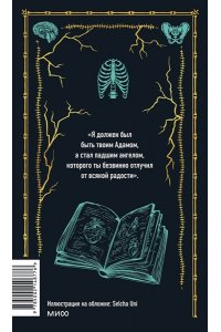 Шелли М. Франкенштейн, или Современный Прометей. Вечные истории