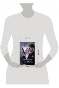 Нова Т. Теневая палитра (Оттенки чувств #1)