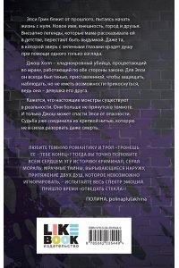 Нова Т. Теневая палитра (Оттенки чувств #1)
