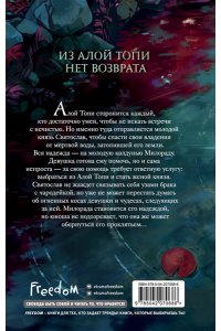 Урбан С. Алая Топь