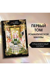 Spice&kitty Небылица мачехи. Том 1