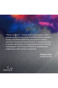 Треки смерти