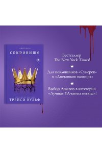 Вульф Т. Сокровище (#6)