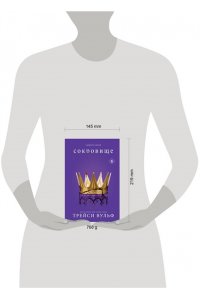 Вульф Т. Сокровище (#6)