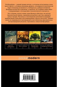 Брэдбери Р. Гринтаун. Мишурный город