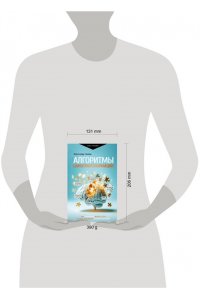 Свияш А.Г. Алгоритмы самотрансформации: как правильно менять себя и быть успешным в любой ситуации