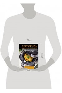 Шукюров Р. Аэрогриль. Здоровое питание