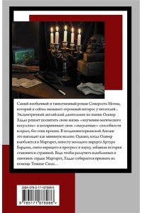 Моэм С. Маг