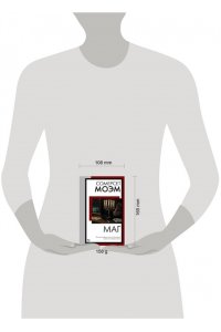 Моэм С. Маг
