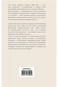 Вудхаус П.Г. Дживс и феодальная верность. Дживс готовит омлет. На помощь, Дживс! Держим удар, Дживс!
