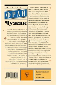 Макс Фрай Чужак