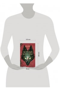 Вуд Я. По тропам волшебных лесов