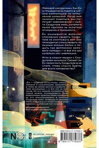 Фим Ю., Айронин Д. Союз спасения Завтра