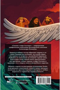 Пушкин А.С. Сказка о царе Салтане