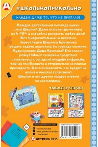 Калинина А.Н. Шерлок Крутиков и детективы из 4 ?А?. Охотники за непонятностями