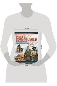 Иванов Д.В. Русские первооткрыватели. От Антарктиды и Аляски до Амазонии и Новой Гвинеи