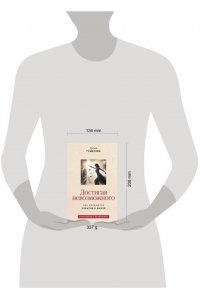 Гумерова Д.К. Достигая невозможного. Как создаются события в жизни