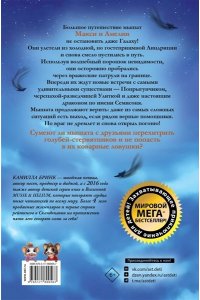 Бринк К.Р. Макси и Амелия. В когтях голубей-стервятников