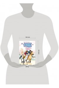 Циммерманн Н., Дельрьё А. Академия верховой езды. Неудачное падение