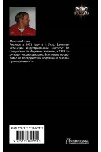 Михеев М.А. Игры профессионалов