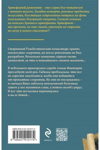 Баскова О. Сокровища Рождественского монастыря (pocket)