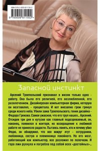 Запасной инстинкт (pocket)