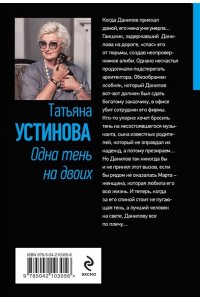Одна тень на двоих (pocket)