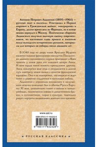 Ладинский А.П. Анна Ярославна ? королева Франции