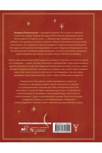 Петрановская Л.В. Однажды в сказке. Читаем и развиваемся с психологом