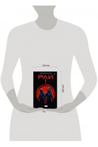 Веллингтон Д. Рай-1