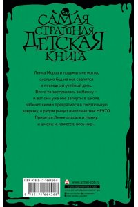 Крамская М.И. Кошмар в кабинете химии