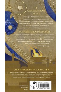 Арден Л. Священный город бога-предателя