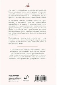 . Ближе, чем ты думаешь: места силы. Легенды всех уголков России
