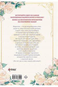 Ким Роа, Мон Я стану главой этой семьи. Том 1