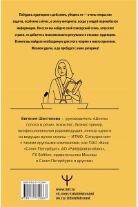 Шестакова Евгения Риторика по-джедайски. Понятный учебник для убедительной речи