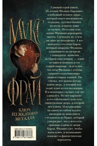 Макс Фрай Ключ из желтого металла