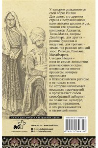 Шампри А. Индия. Полная история