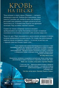 Бэлью Б. Кровь на песке