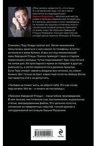 Мураками Х. Хроники Заводной Птицы
