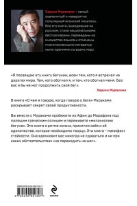 Мураками Х. О чем я говорю, когда говорю о беге