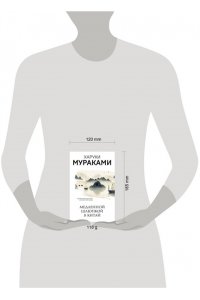 Мураками Х. Медленной шлюпкой в Китай