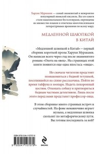 Мураками Х. Медленной шлюпкой в Китай