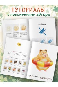 Д. Пушистое счастье. Раскраска для души